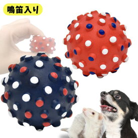 ラテックスTOY デコボール 【トイポット】　犬 超小型犬 小型犬 フェレット 小動物 ペット おもちゃ グッズ ボール 小さめ ミニサイズ 音鳴り 鳴き笛 デンタル ラテックス ゴム ソフト
