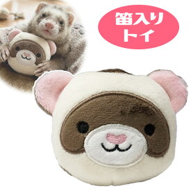 笛入りトイ ふわふわフェレピー（F3）フェレット おもちゃ 小動物 かわいい ペットトイ 転がし 玩具 ボール 音が鳴る 音鳴り SNS ぬいぐるみ インテリア