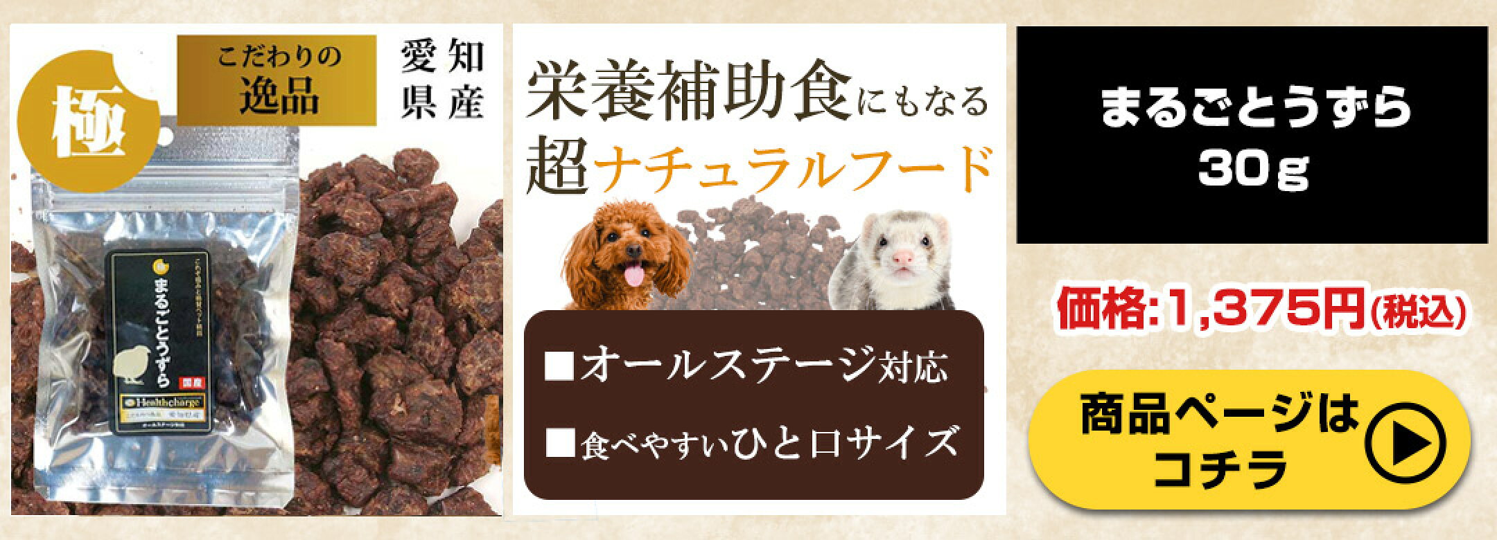 超極み まるごとうずら 30g