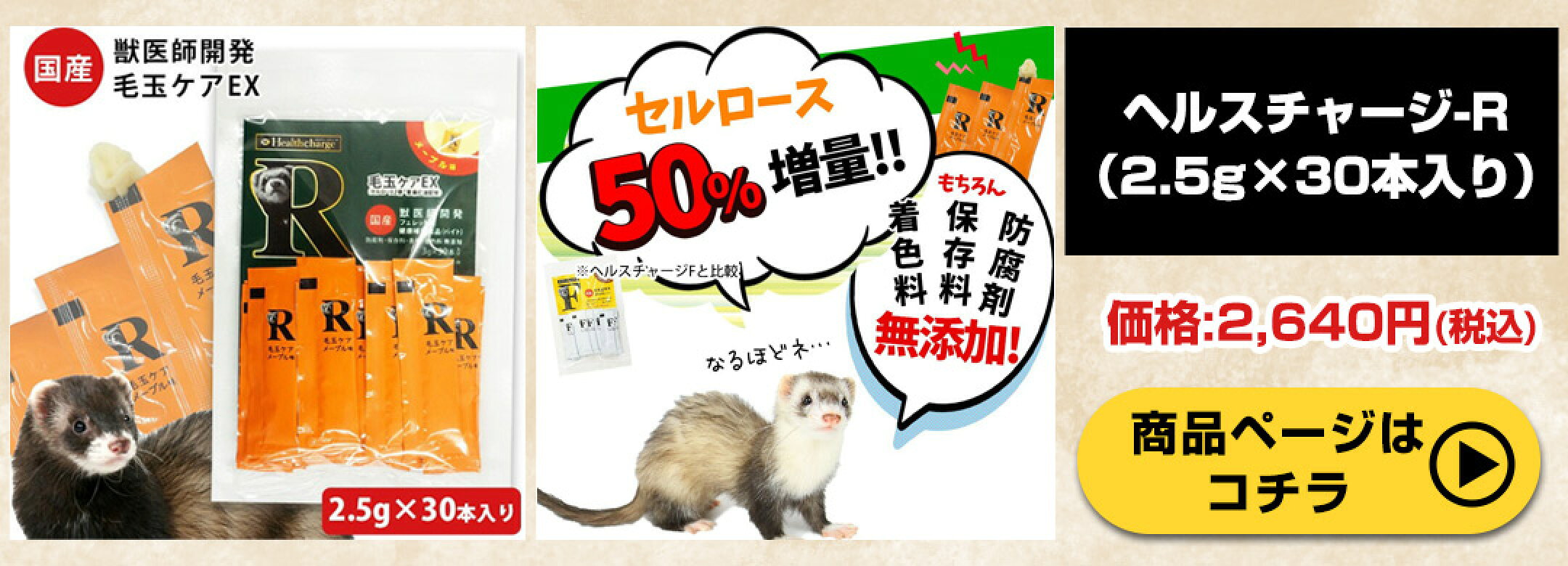 ヘルスチャージ-R　（2.5g×30本入り）