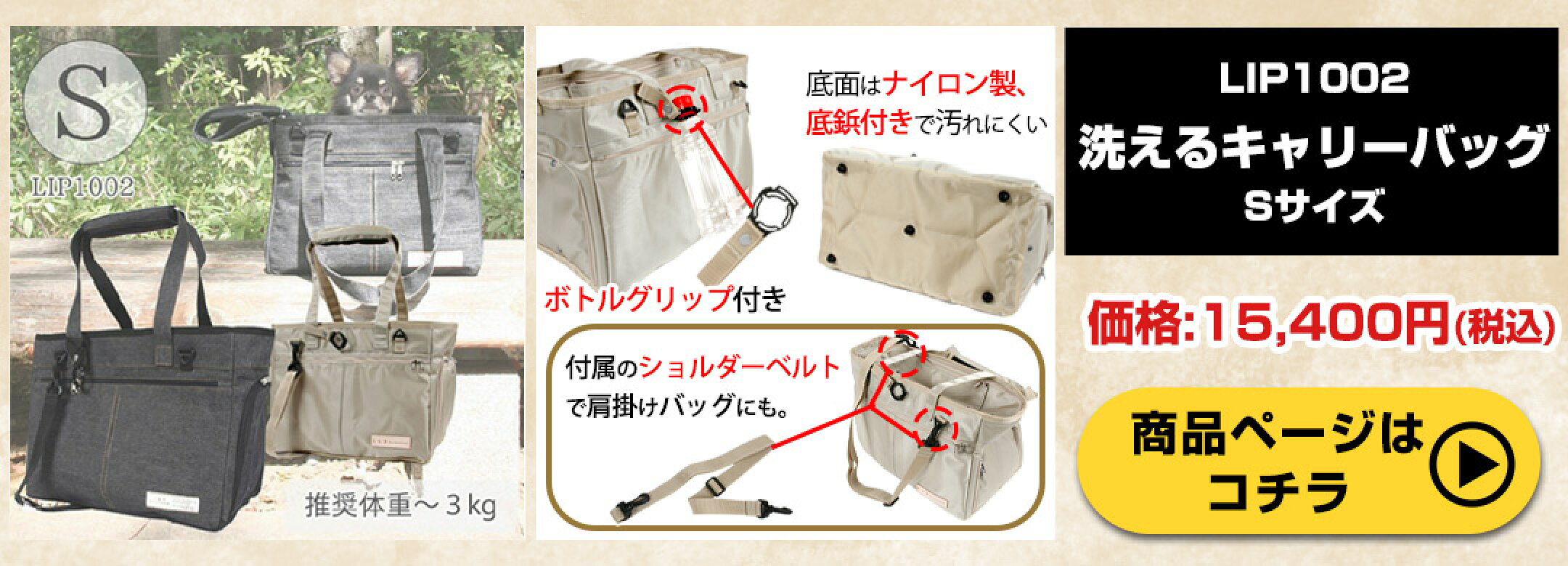LIP1002　洗えるキャリーバッグ Sサイズ