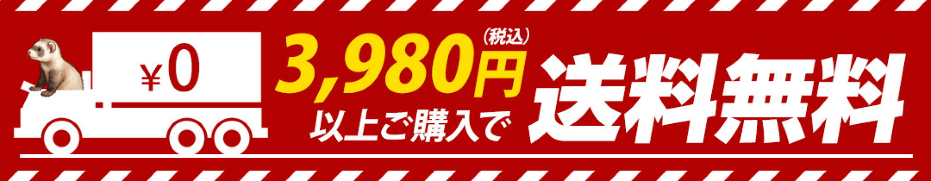 送料無料