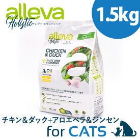 アレヴァ ホリスティック チキン ＆ ダック + アロエベラ ＆ ジンセン キトン 1.5kg キャットフード 無添加 子猫 餌 フード 仔猫 子猫用 ドライフード ねこえさ ねこ餌 ネコ餌 ネコのエサ 猫フード 猫のご飯 ネコフード 無添加キャットフード 安心 猫 ドライ ネコ餌 猫餌