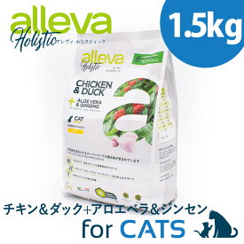 アレヴァ ホリスティック チキン & ダック + アロエベラ ＆ ジンセン 1.5kg 成猫用 キャットフード ドライ 無添加 ドライキャットフード カリカリ 猫フード ねこえさ ねこ餌 ネコ餌 ネコのエサ ねこのえさ 猫のご飯 安心 猫の餌 猫餌 無添加キャットフード ドライフード