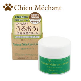 シャンメシャン 自然のケアクリーム Natural Skin Care Cream 犬用 猫用 無香料 無着色 保湿 クリーム 乾燥肌 50g キタガワ