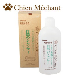 シャンメシャン 自然のシャンプー 250ml ペット シャンプー 犬 猫 シャンプー 無添加 ペット用 猫用 犬用 敏感肌 犬猫 犬シャンプー 猫シャンプー 犬用シャンプー 猫用シャンプー 犬のシャンプー ペット用シャンプー ペットシャンプー いぬ ねこ ノミ ダニ 乾燥 ペット用品