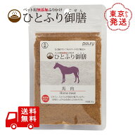 ひとふり御膳 馬肉 犬 ふりかけ 20g 犬用 国産 無添加 無着色 無香料 パウダー 犬用ふりかけご飯 犬用、…