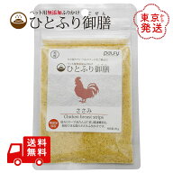 ひとふり御膳 ささみ 犬用 ふりかけ 20g 国産 天然素材 無添加 無着色 無香料 ペルフィー