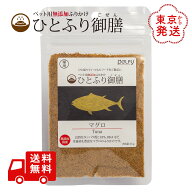 ひとふり御膳 マグロ 猫用 ふりかけ 25g 猫のふりかけ 猫 ふーど ネコ フード 国産 天然素材 無添加 無着…
