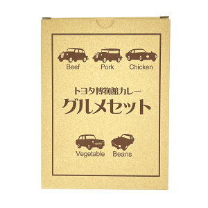 ご当地カレー BEEF CURRY ビーフカレー 甘口 200g 3個 セット レトルトカレー レンジ対応 カレー レトルト トヨタ博物館 ご当地 詰め合わせ セット カレーレトルト パック カレーセット カレー詰