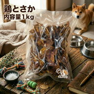 犬 おやつ 業務用鶏とさか1kg 無添加 無着色 国産 トサカ 関節 毛艶 歯石 歯磨き 歯みがき ガム デンタル…