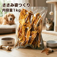 犬 猫 おやつ 業務用ささみ姿つくり1kg 国産 無添加 無着色 手作り 犬 ジャーキー ささみジャーキー ジャ…