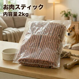 犬 おやつ 業務用お肉スティック2kg 国産 ビーフ チキン ロング 柔らかい ジャーキー 鶏肉 お徳用 大容量 まとめ買い 大袋 ソフト 小型犬 中型犬 大型犬 シニア犬 幼犬 仔犬 老犬 カルシウム ビタミンE 食物繊維 牛肉 馬肉 栄養 送料無料