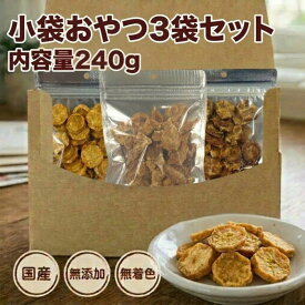 犬 猫 おやつ 小袋おやつ3袋セット 国産 無添加 無着色 むね肉ひとくち チキンチップス 鶏レバー 入り ジャーキー ペット 猫用 犬用 鶏胸肉 低カロリー 低脂肪 鶏ささみ ササミ チップス 小袋用 中型犬 大型犬 シニア 高齢 愛犬 小袋 送料無料