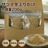 犬 猫 ふりかけ サツマ芋ふりかけ200g 犬猫用 国産 無添加 無着色 ドッグフード ペットフード 犬のおやつ…