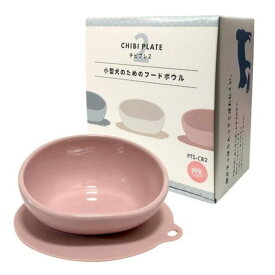 HARIO株式会社 チビプレ2 ペールピンク 犬 フード フードボウル 猫 食器 シリコン ネコ 陶器 斜め 小型犬 超小型犬 ハリオ ピンク
