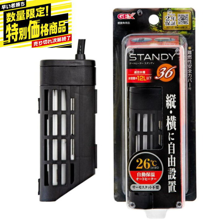 楽天市場】早い者勝ち 数量限定 特別価格 GEX スタンディSH36 