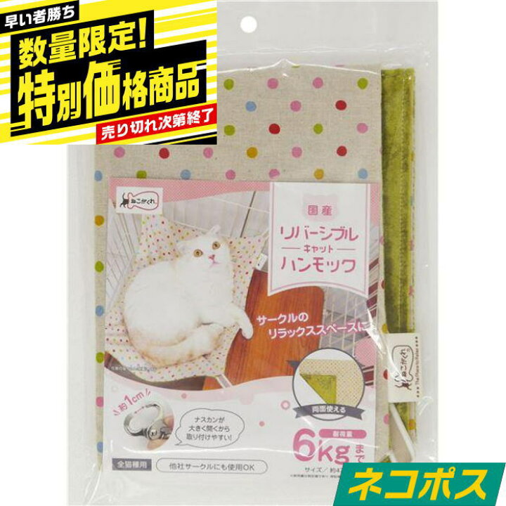 楽天市場】早い者勝ち 数量限定 特別価格 ペットプロ ねこがくれ 国産 