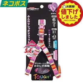 【値下げ商品A】ドギーマン タフタフ 胴輪 SS キャラメルストライプ 超小型犬用 ハーネス 送料無料 犬 プレゼント 超小型犬 胴輪 SS キャラメル ストライプ
