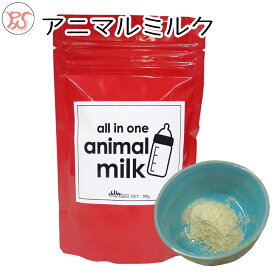 オールインワン　アニマルミルク