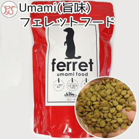 旨味フード Umami フェレットフード 50g 増量