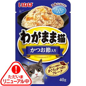 わがまま猫 まぐろパウチ かつお節入り 40g×12コ