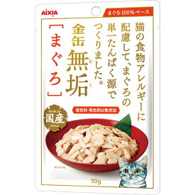 金缶 無垢 パウチ まぐろ 50g×12コ