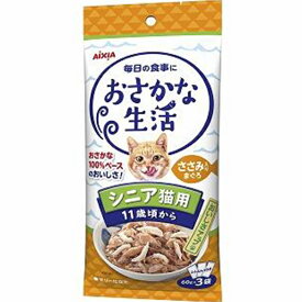 おさかな生活 シニア猫用 ささみ入りまぐろ 180g（60g×3袋）