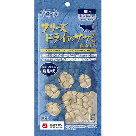 フリーズドライのササミ 粒タイプ 猫用 18g