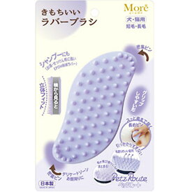 More きもちいいラバーブラシ