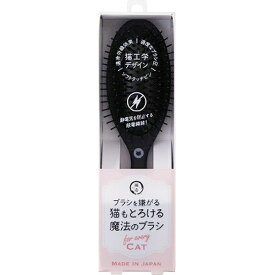 ブラシを嫌がる猫もとろける魔法のブラシ 日本製