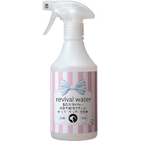 リバイバルウォーター 薬品を使わない消臭の酸性イオン水 からだ・グッズ・空間用 500ml