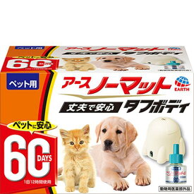 ペット用 アースノーマット タフボディ セット000
