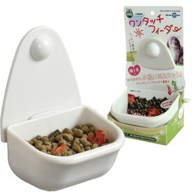 【取寄せ】ワンタッチフィーダー