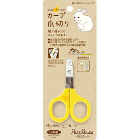 小動物用 カーブ爪切り