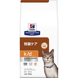 ［特別療法食］ヒルズ プリスクリプション・ダイエット 猫用 腎臓ケア k/d ドライ 500g