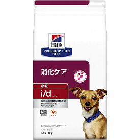 ［特別療法食］ヒルズ プリスクリプション・ダイエット 犬用 消化ケア i/d 小粒 ドライ 1kg