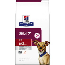 ［特別療法食］ヒルズ プリスクリプション・ダイエット 犬用 消化ケア i/d 小粒 ドライ 3kg