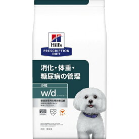 ［特別療法食］ヒルズ プリスクリプション・ダイエット 犬用 消化・体重・糖尿病の管理 w/d 小粒 ドライ 3kg