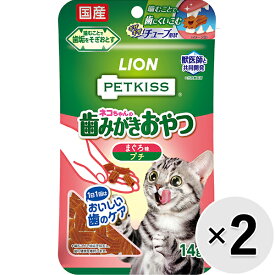 【セット販売】ペットキッス ネコちゃんの歯みがきおやつ まぐろ味 プチ 14g×2コ