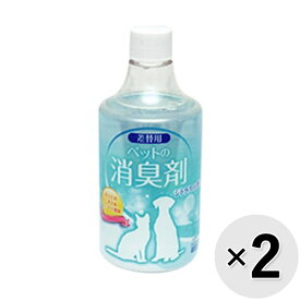 【セット販売】ペットの消臭剤 シトラスの香り 差替え用 350ml×2コ