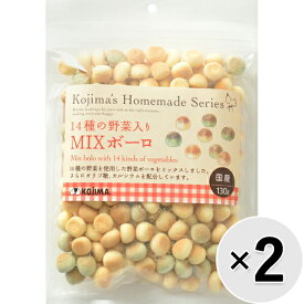 【セット販売】コジマ ホームメイドシリーズ 14種の野菜入り MIXボーロ 130g×2コ