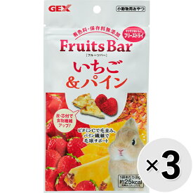 【セット販売】フルーツバー いちご＆パイン 8g×3コ