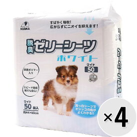 【ケース販売】脱臭ゼリーシーツ ホワイト ワイド 50枚×4コ〔2602213dt〕〔2601213dt〕