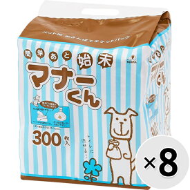 【ケース販売】ペット用おさんぽエチケットパック マナーくん 300枚入×8コ〔24031320po〕