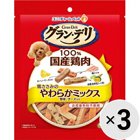 【セット販売】グラン・デリ 鶏ささみのやわらかミックス 野菜・チーズ入り 200g×3コ〔260709132do〕