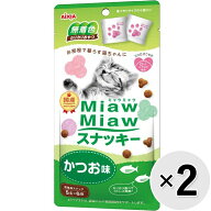 【セット販売】MiawMiawスナッキー かつお味 30g×2コ ［ミャウミャウ］