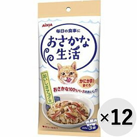【セット販売】おさかな生活 かにかま入りまぐろ 180g（60g×3袋）×12コ〔25100812cw〕〔26010813cw〕