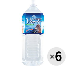 【ケース販売】ペットの天然水 Vウォーター 2L×6本
