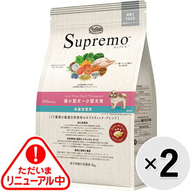 【セット販売】ニュートロ シュプレモ 超小型犬～小型犬用 体重管理用 1kg×2コ